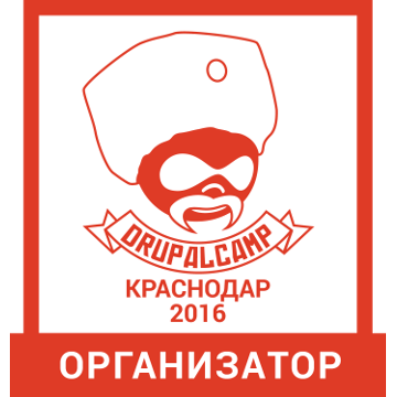 Организатор DrupalCamp Краснодар 2016